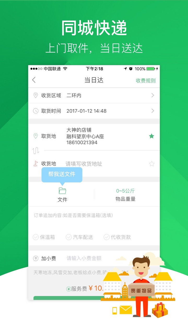 截图4