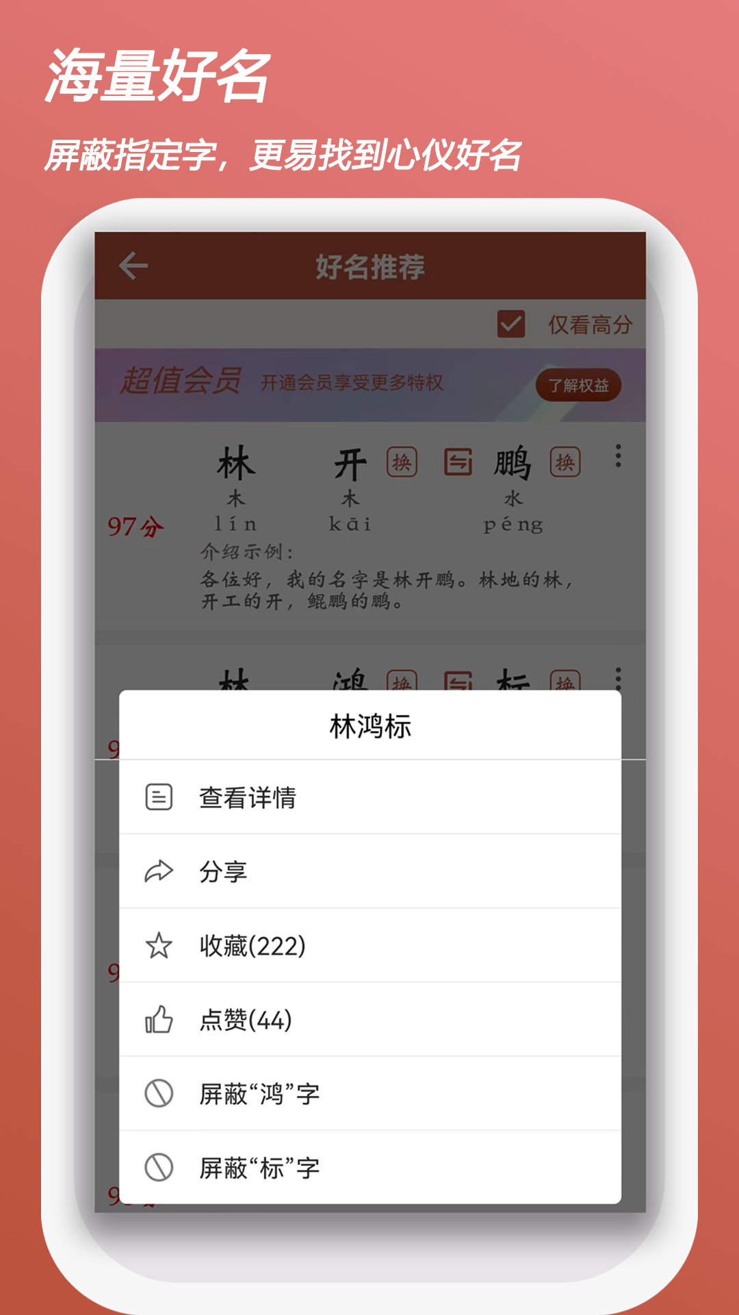 吉祥宝宝起名字