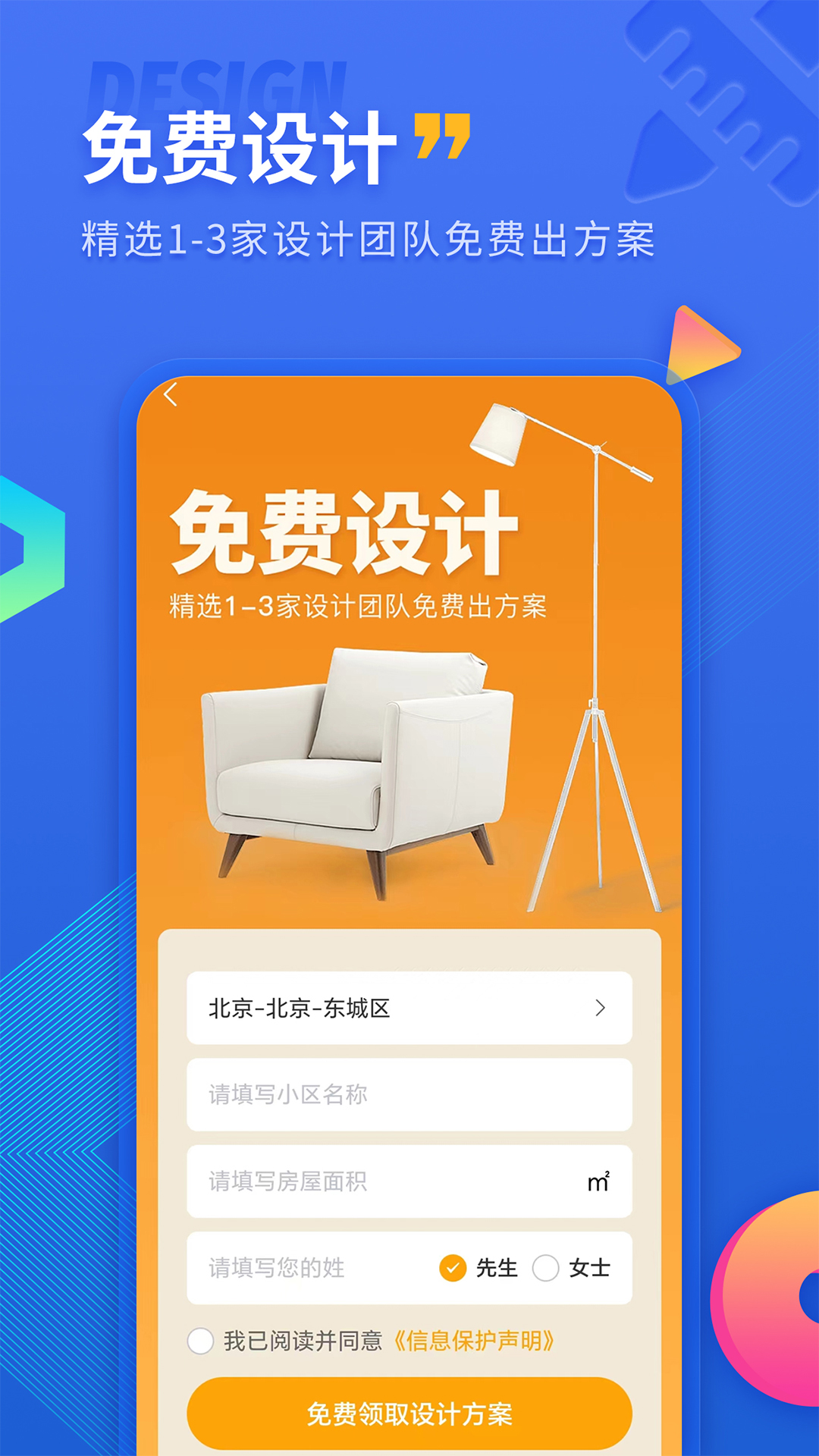 铁住装修
