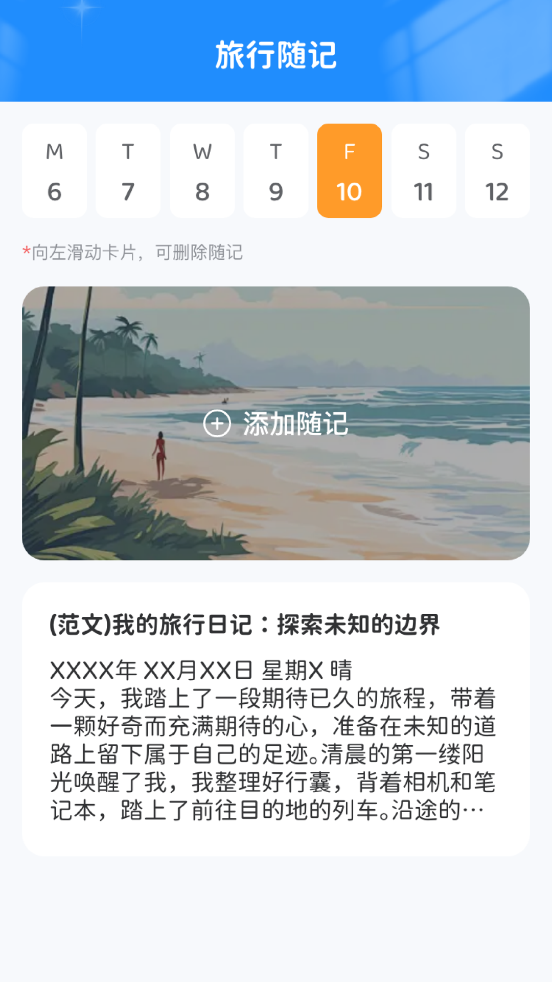 我的旅行记_截图2