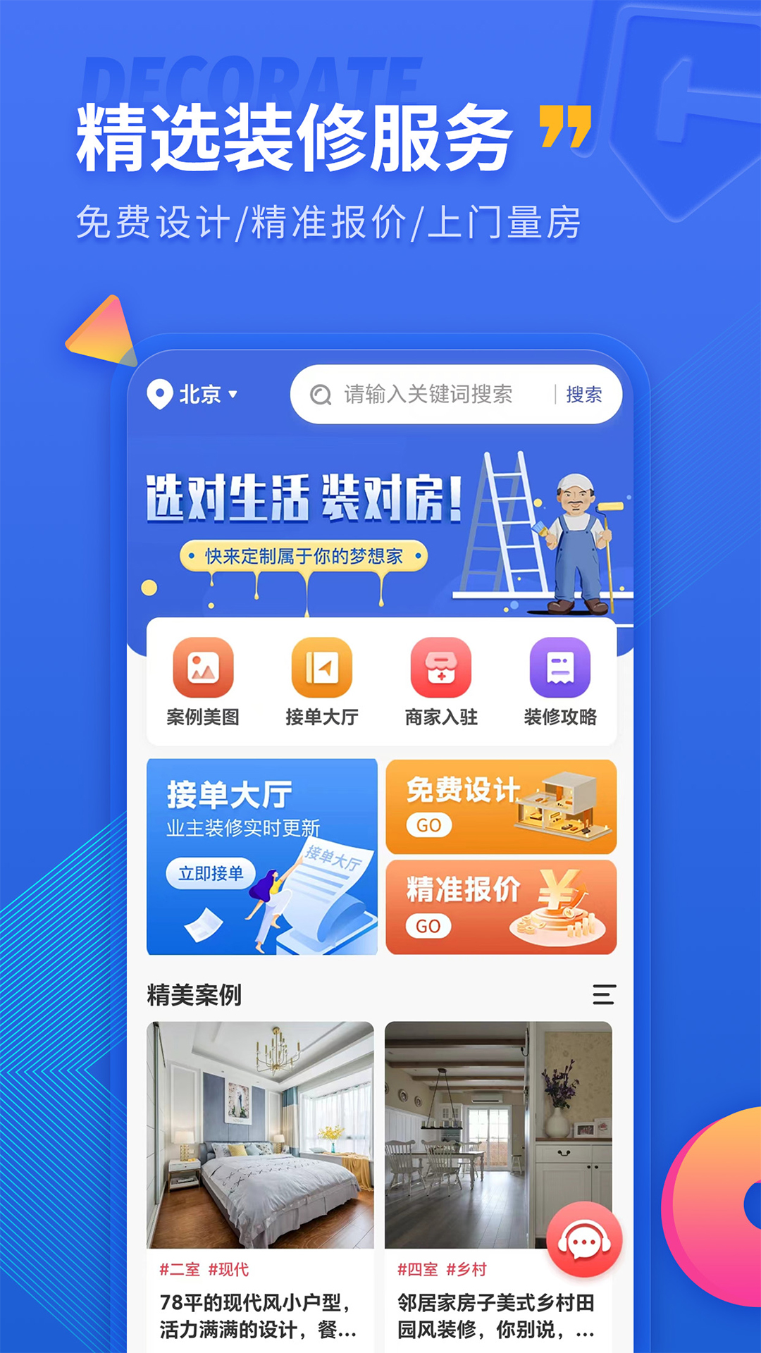 铁住装修