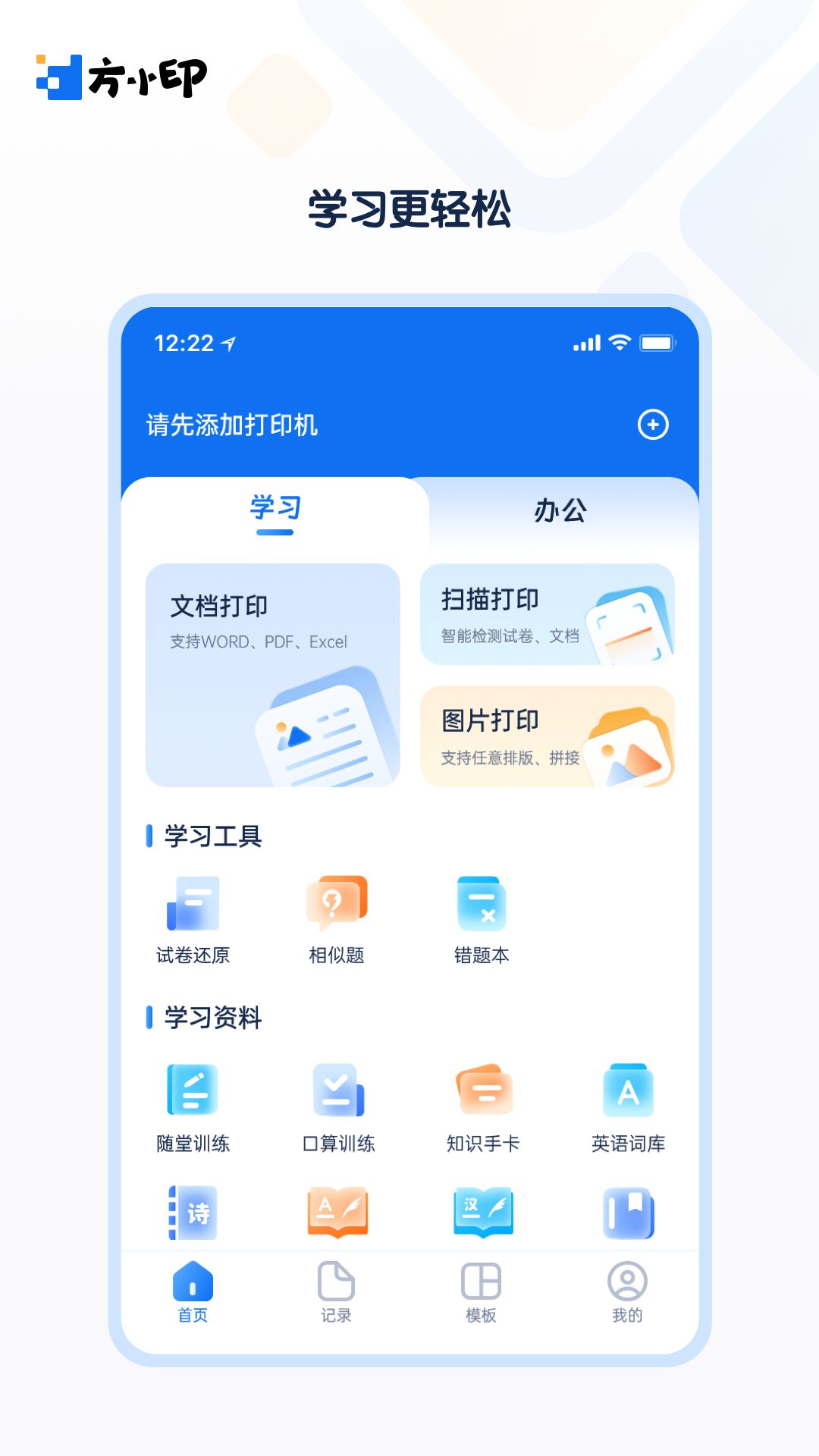 方小印_截图1