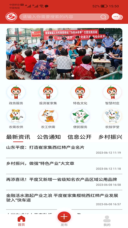 崔家集数字乡村
