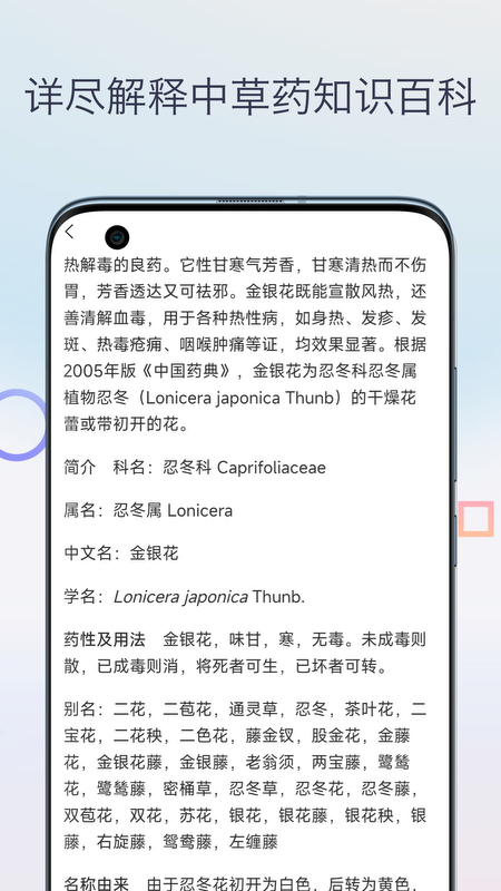 中医宝典中药词典
