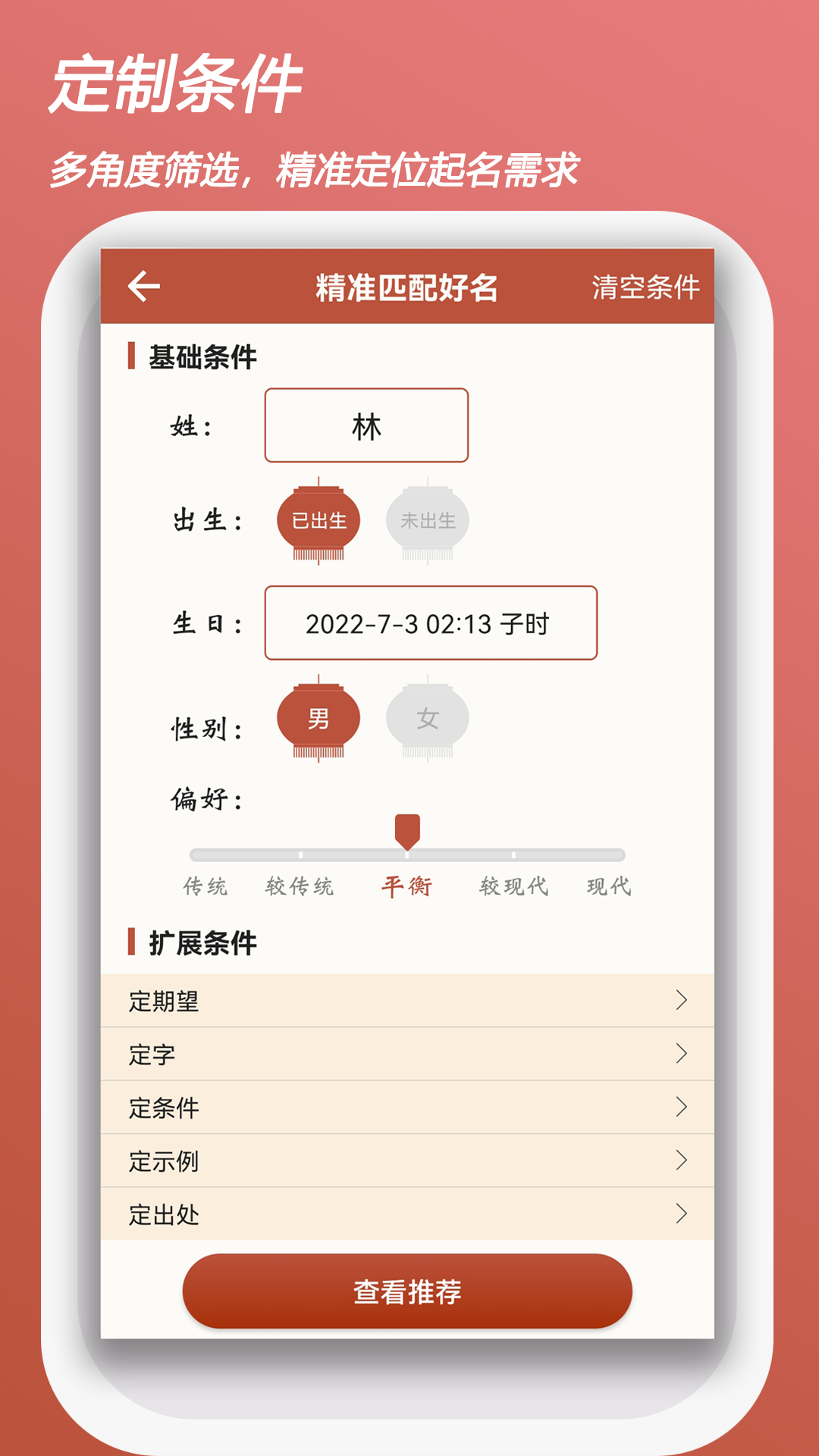 吉祥宝宝起名字