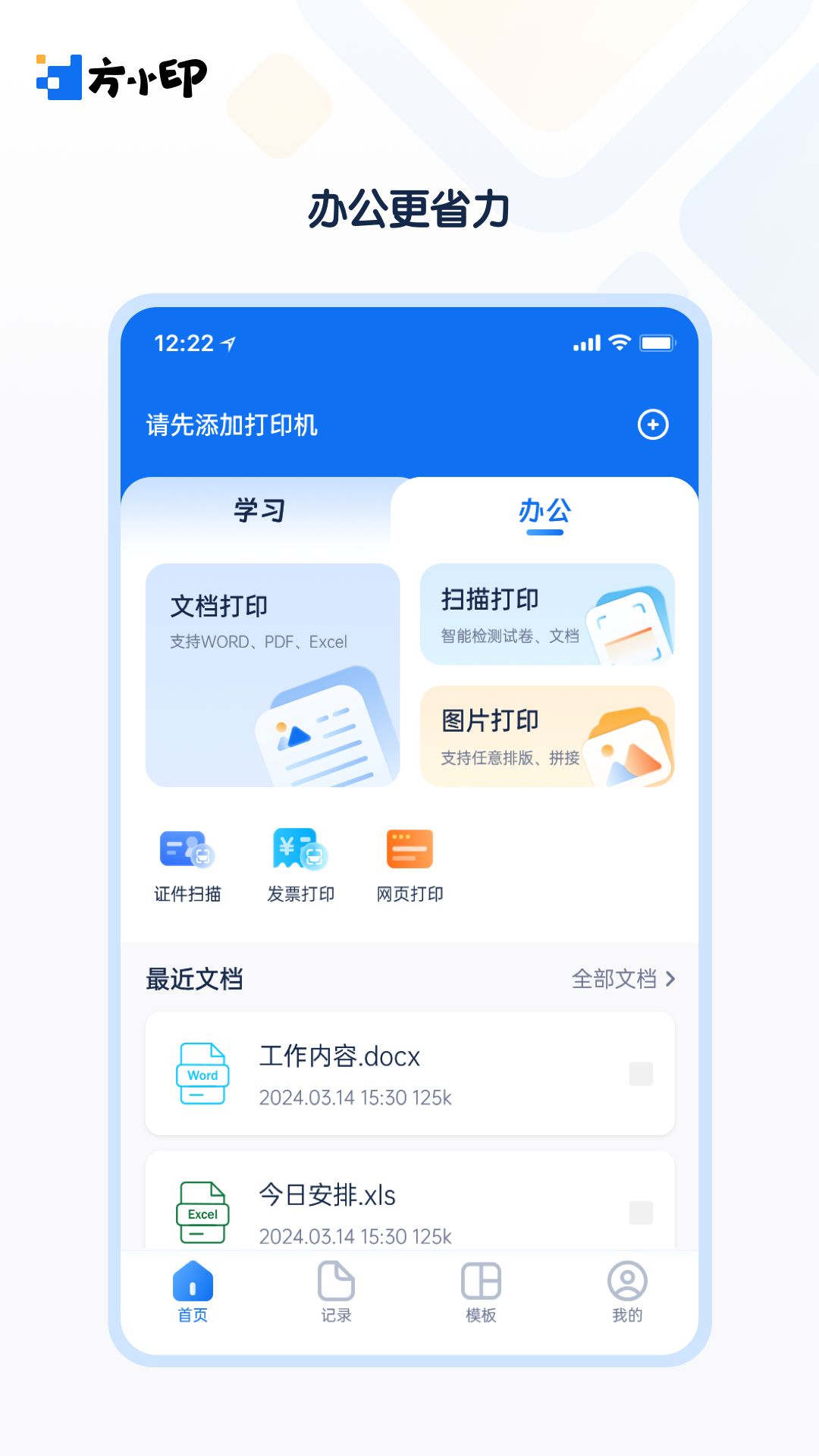 方小印_截图3