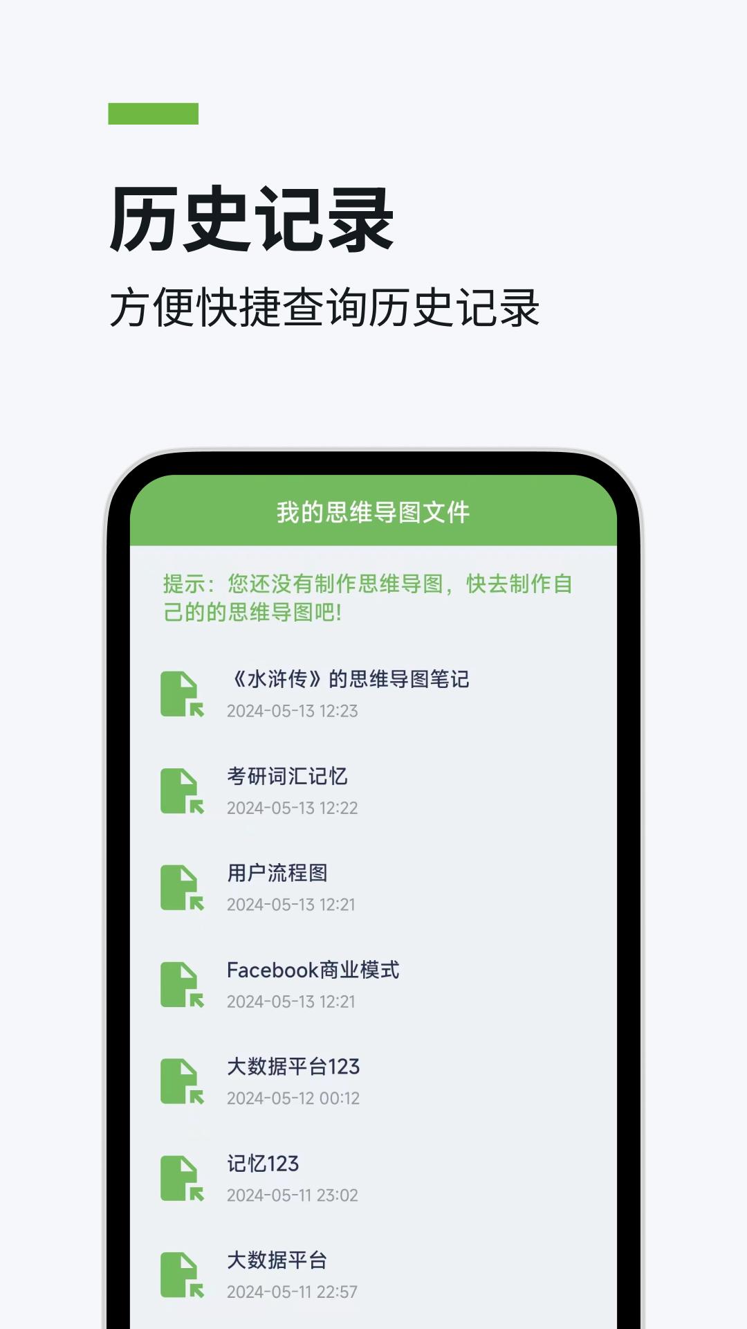 一键思维导图