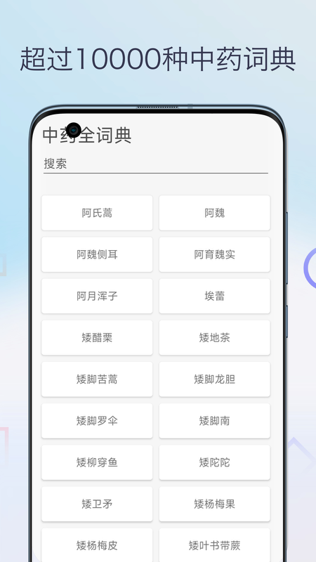 中医宝典中药词典