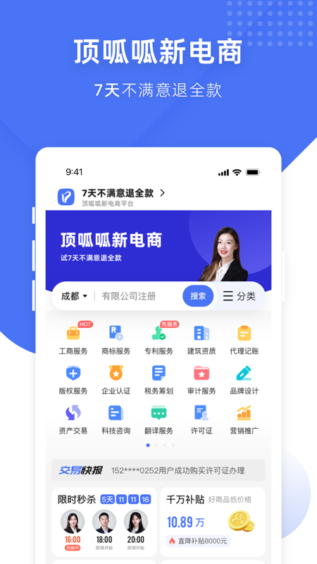 顶呱呱_截图1