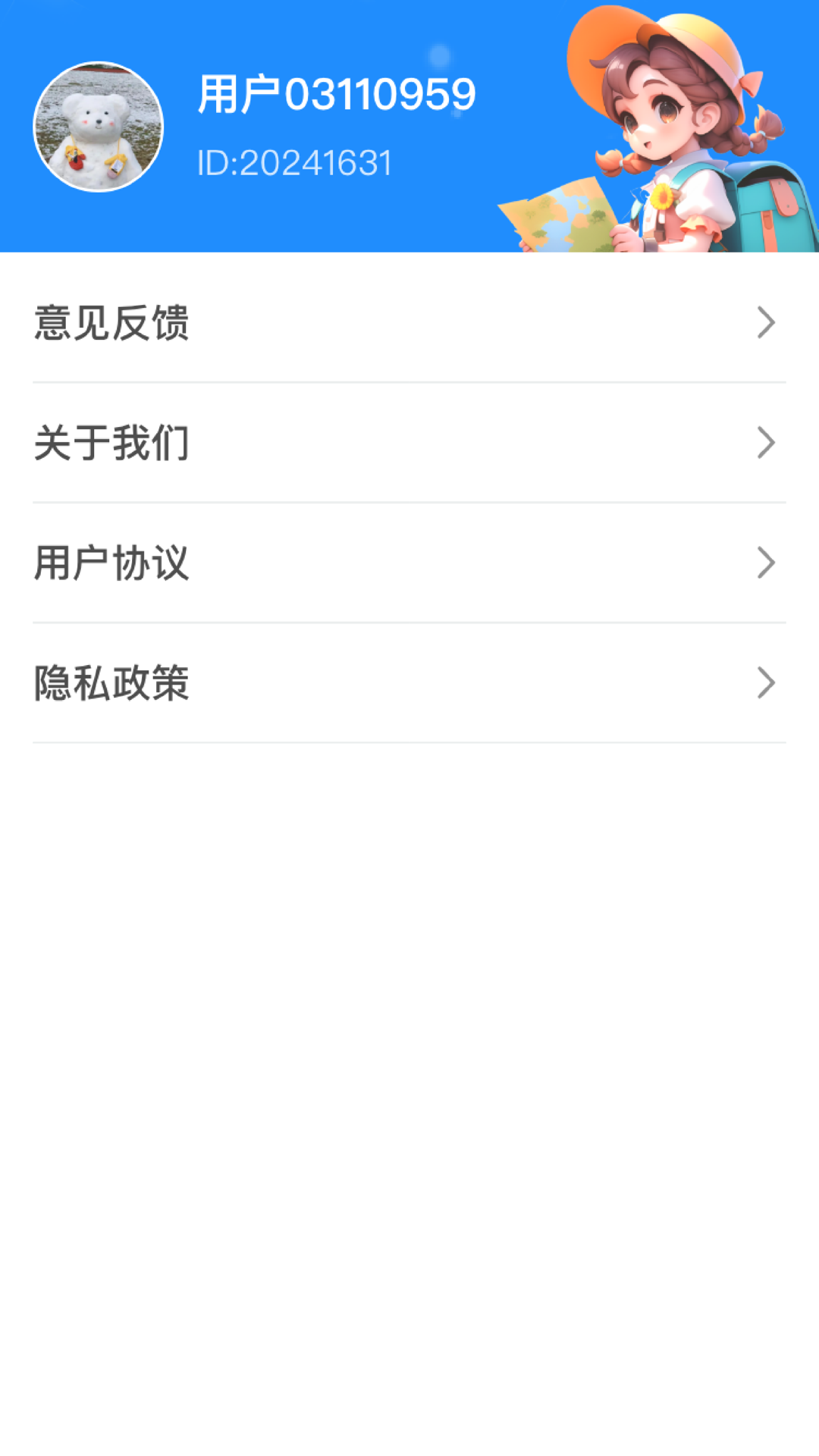 我的旅行记_截图4