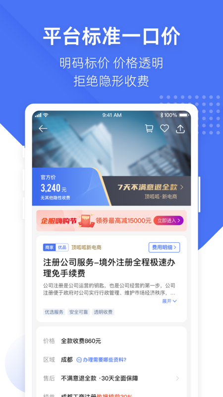 顶呱呱_截图4