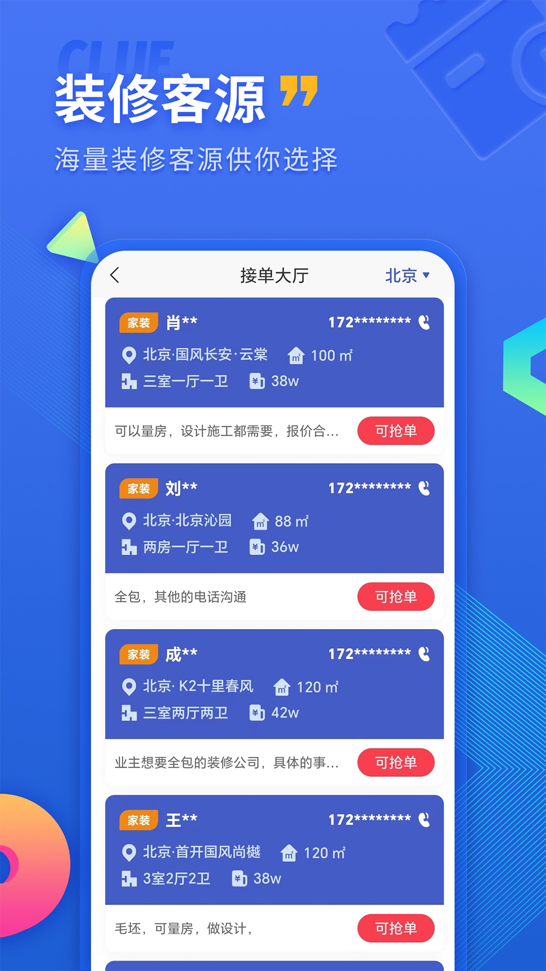铁住装修