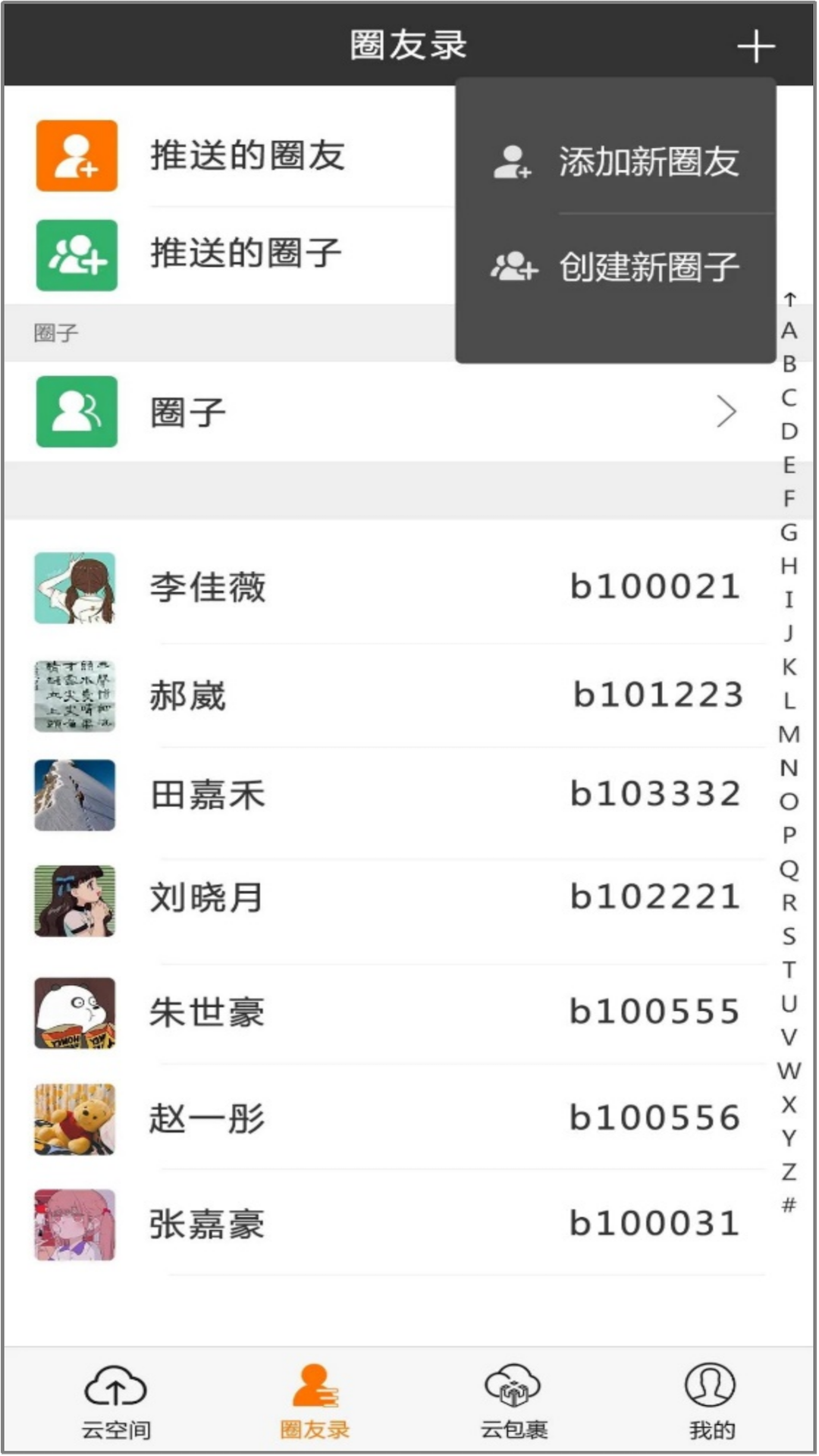 cc空间_截图3