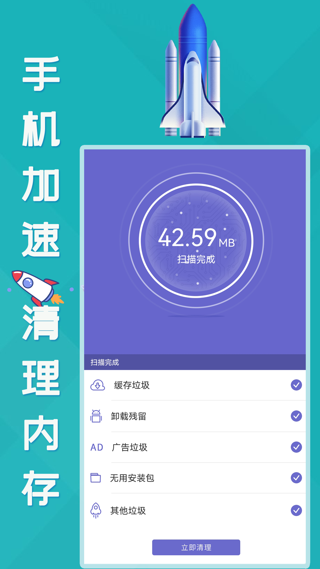 强力内存清理