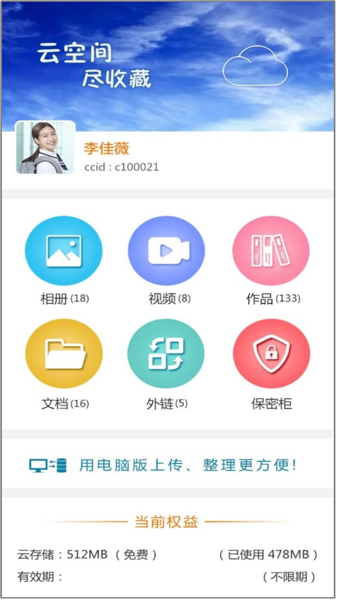 cc空间_截图1