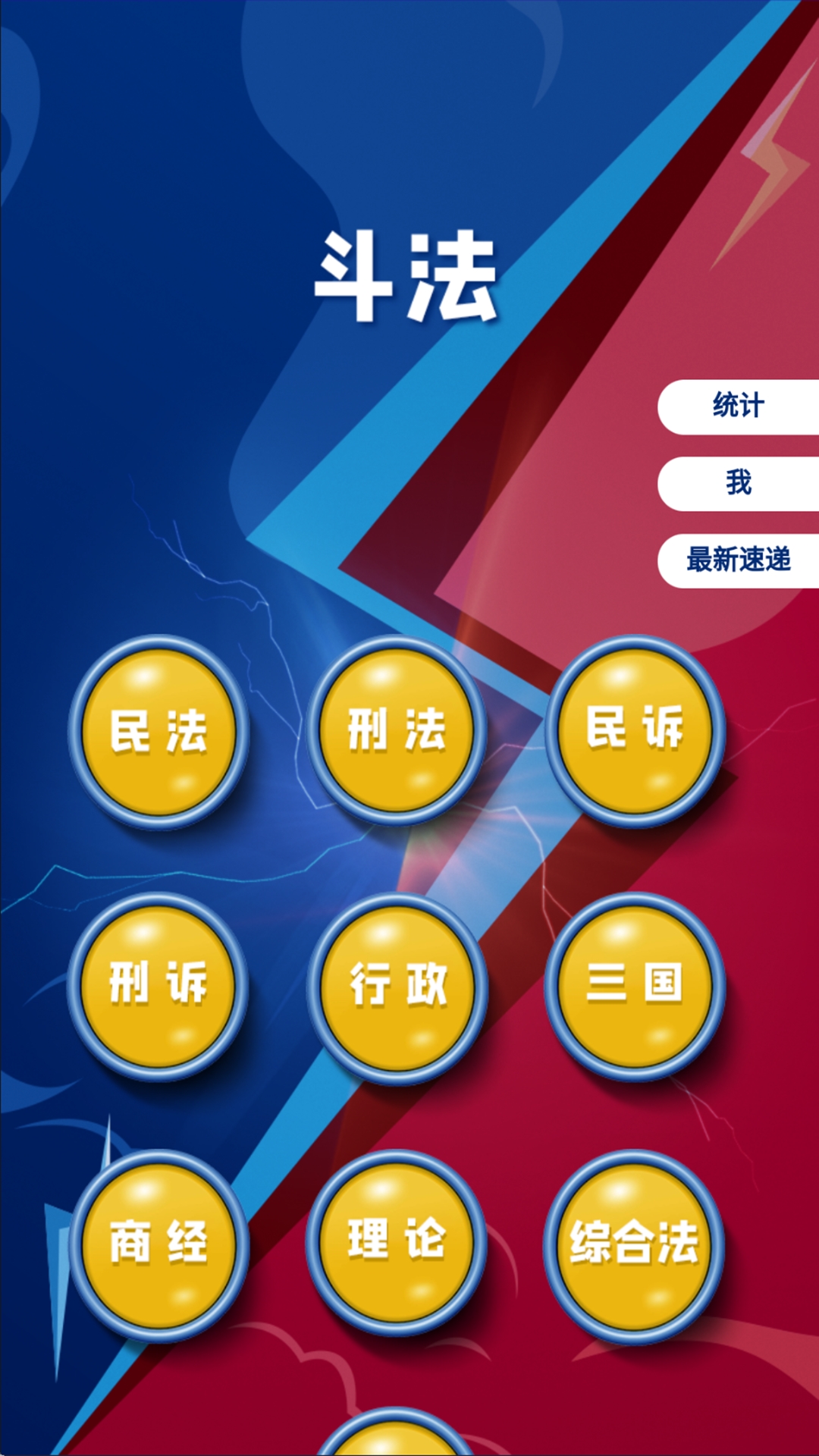 法考秘籍