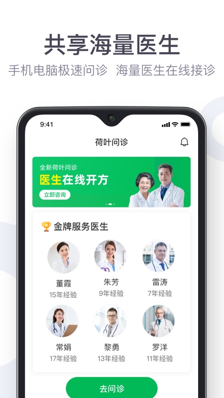 荷叶健康商家版