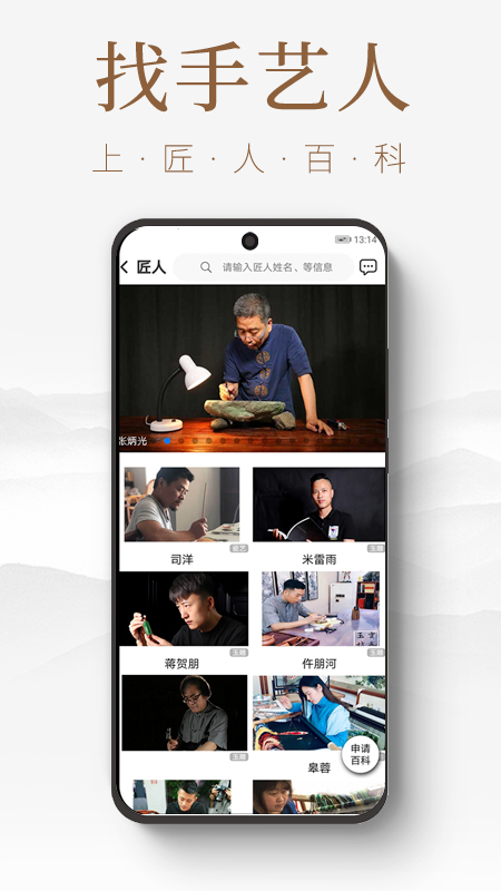 匠人百科