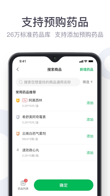 荷叶健康商家版