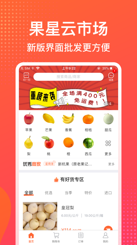 果星云市场_截图1
