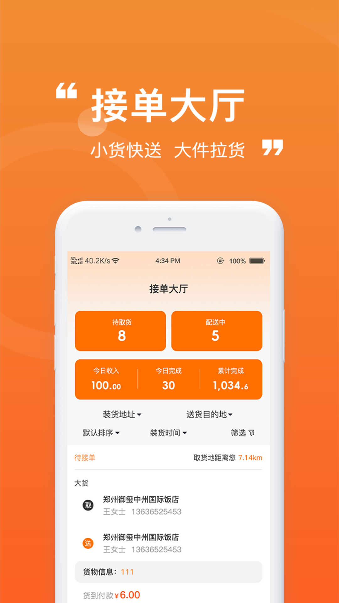货车通货主端