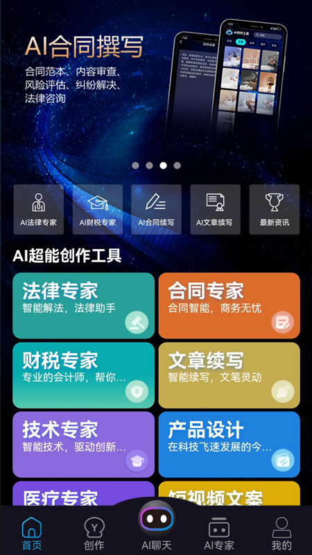 ai超能王