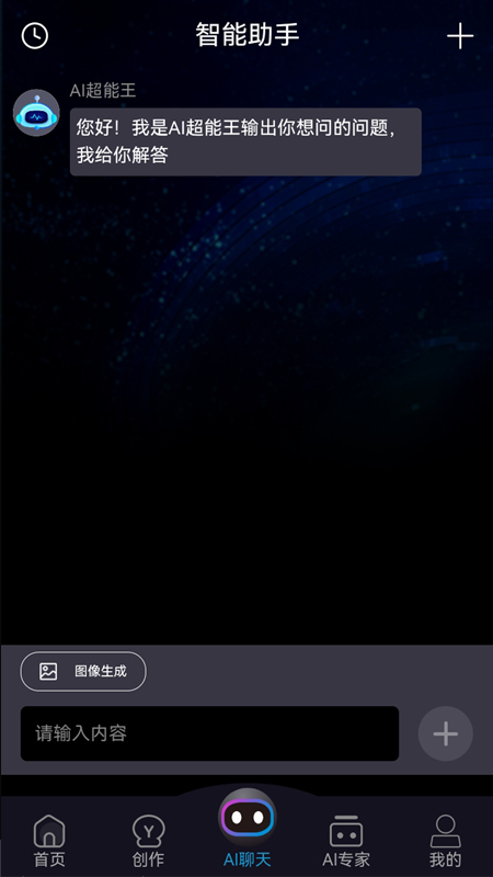 ai超能王