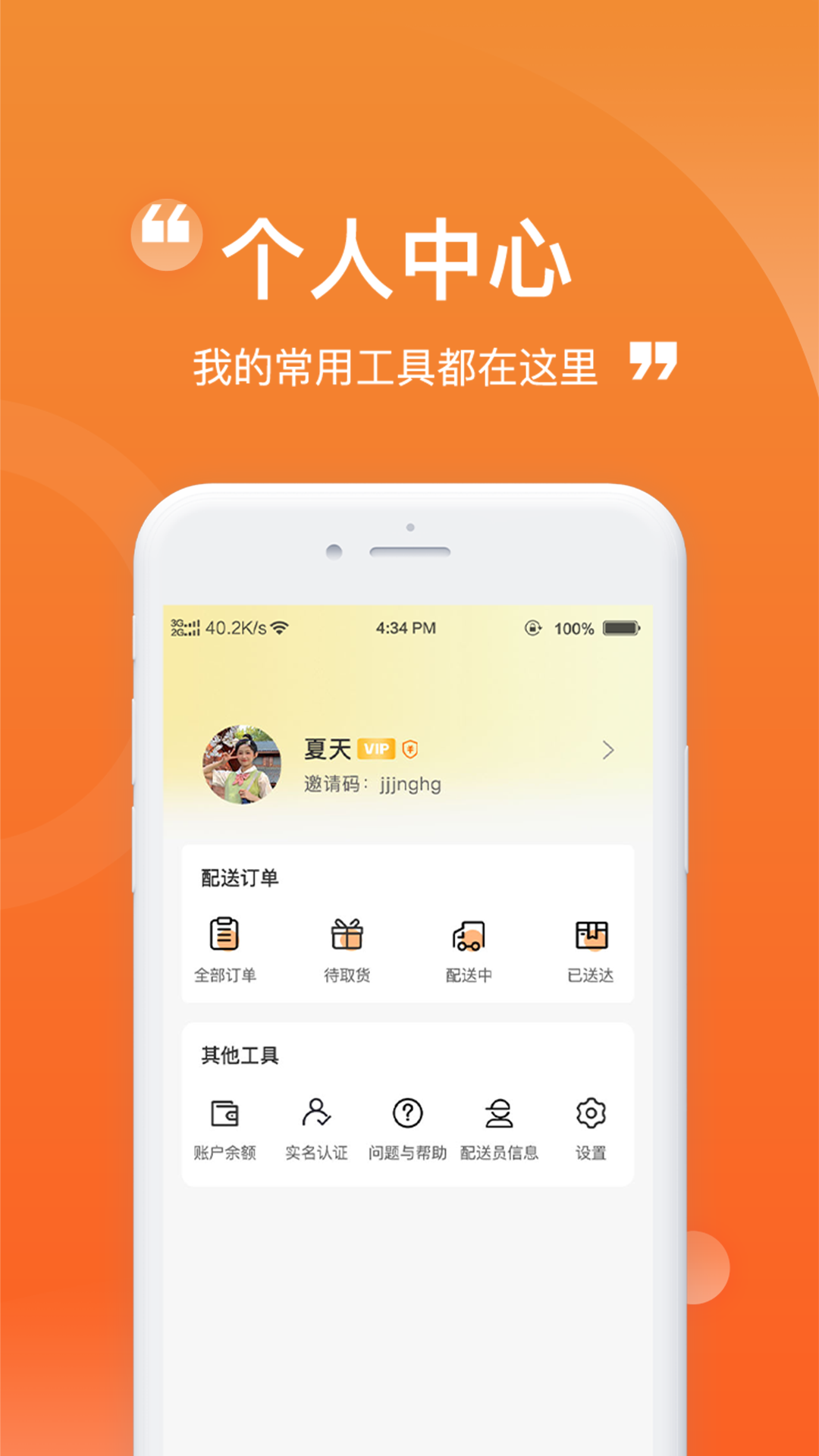 货车通货主端