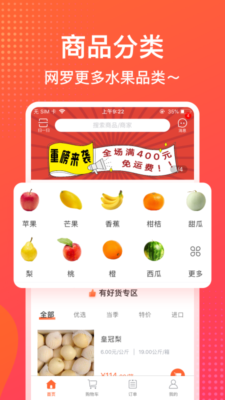 果星云市场_截图4