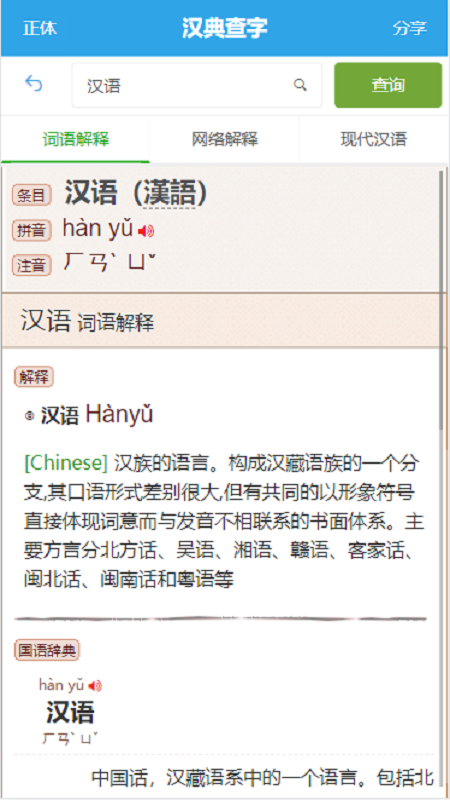 汉典查字_截图3