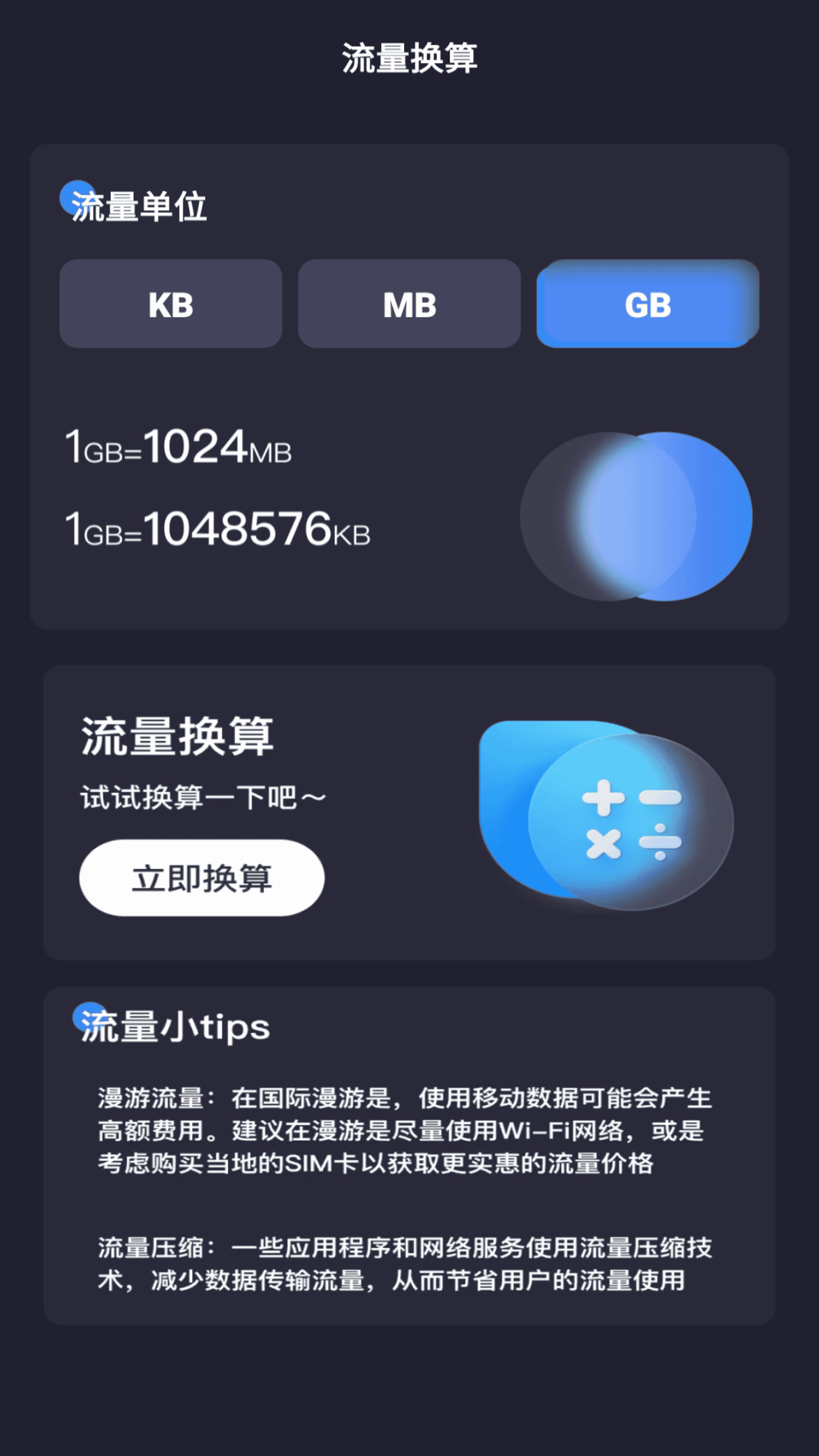 无忧流量使者