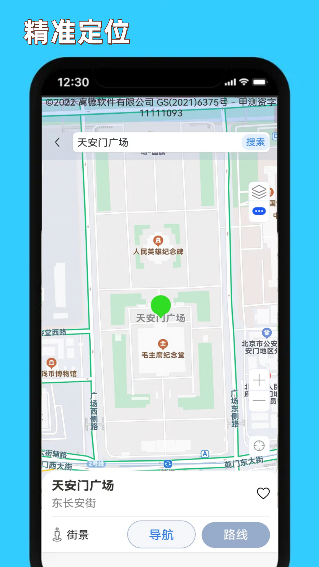 精细地图导航
