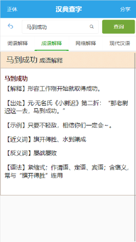 汉典查字_截图4