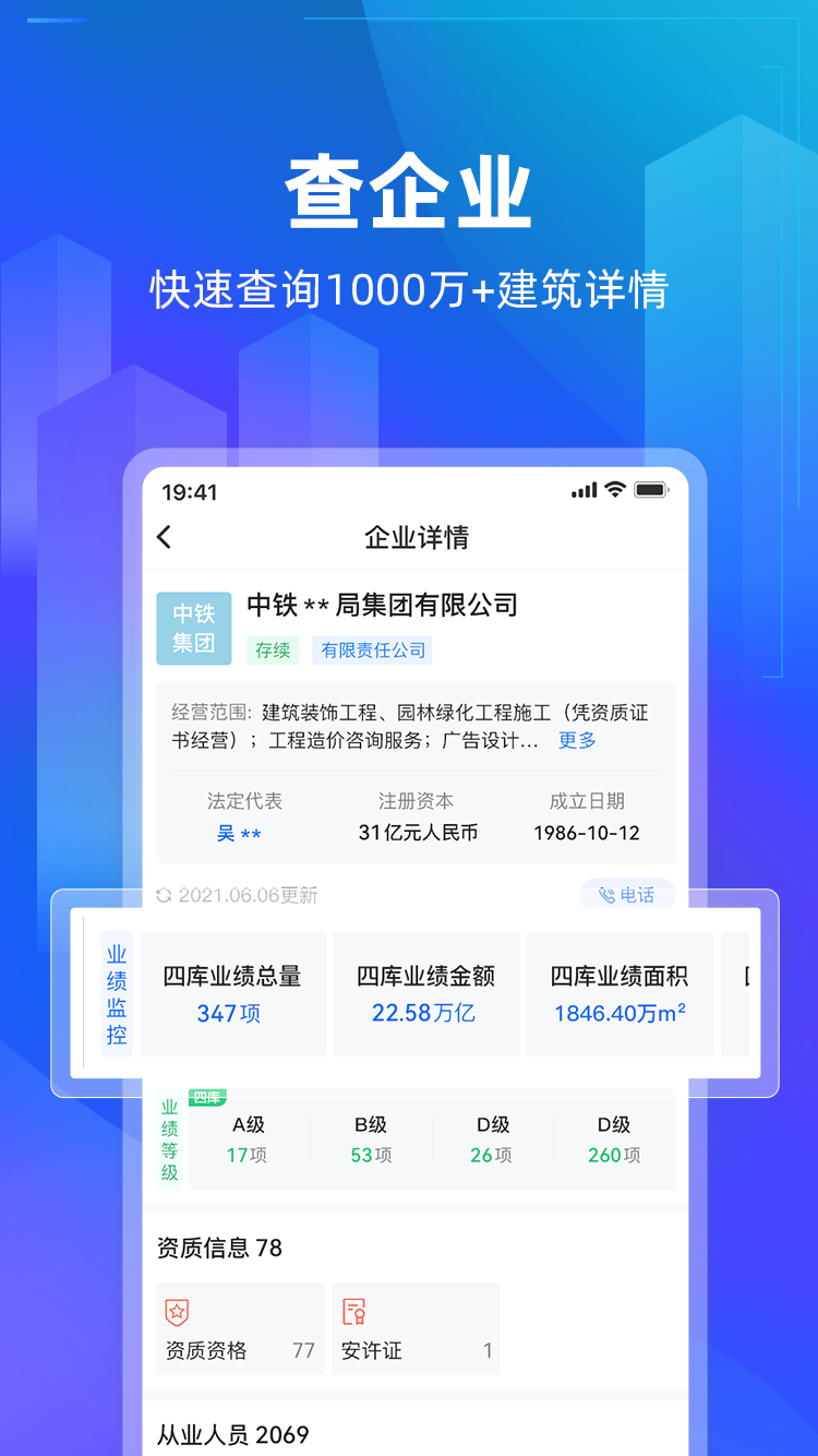 建管家