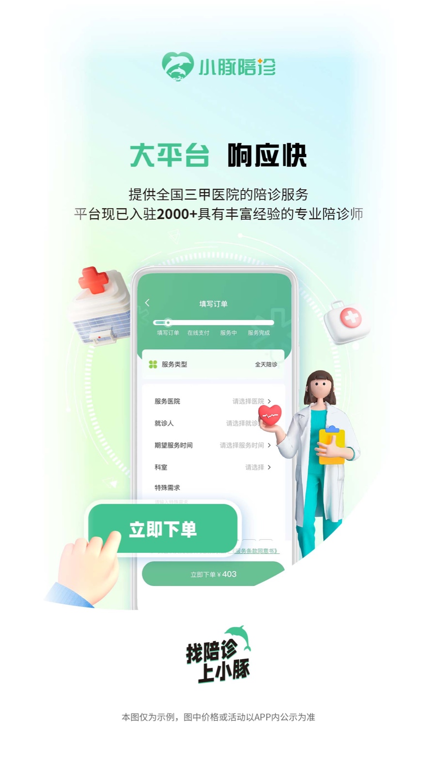 小豚陪诊