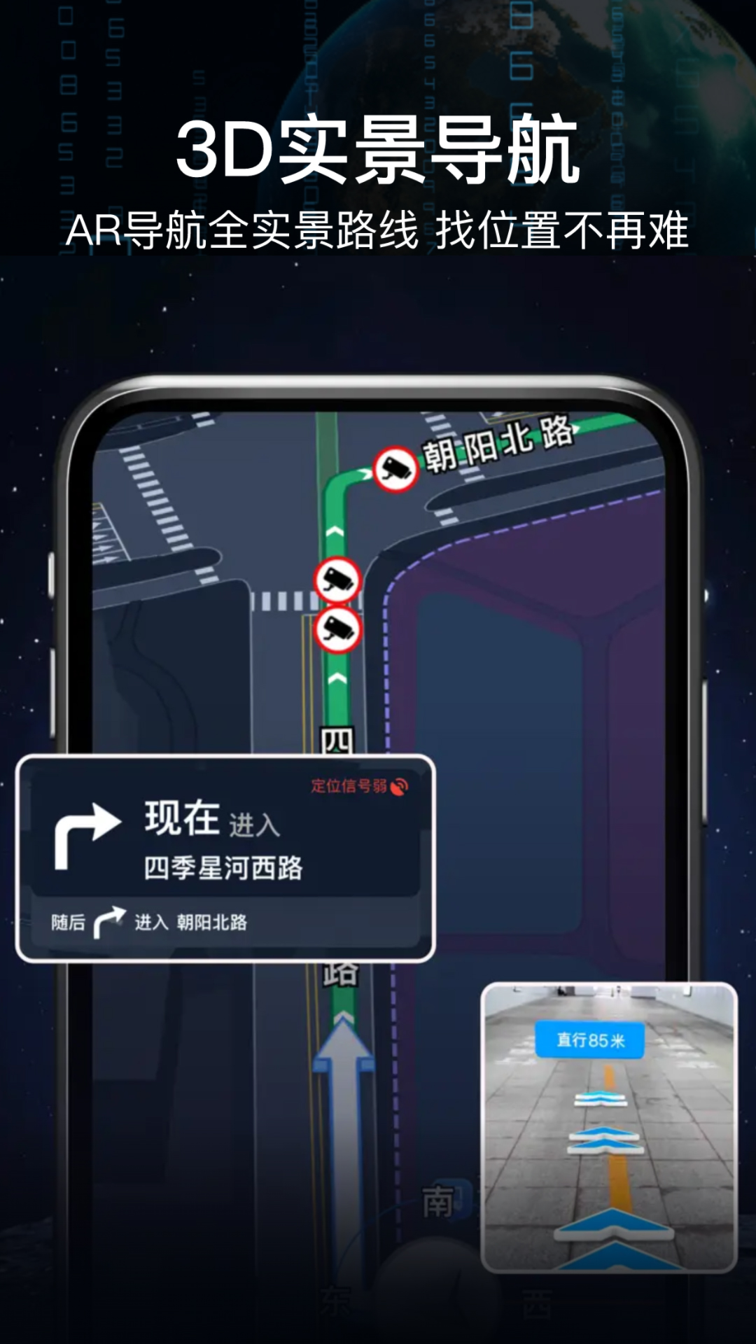 ar实景语音大屏导航_截图1