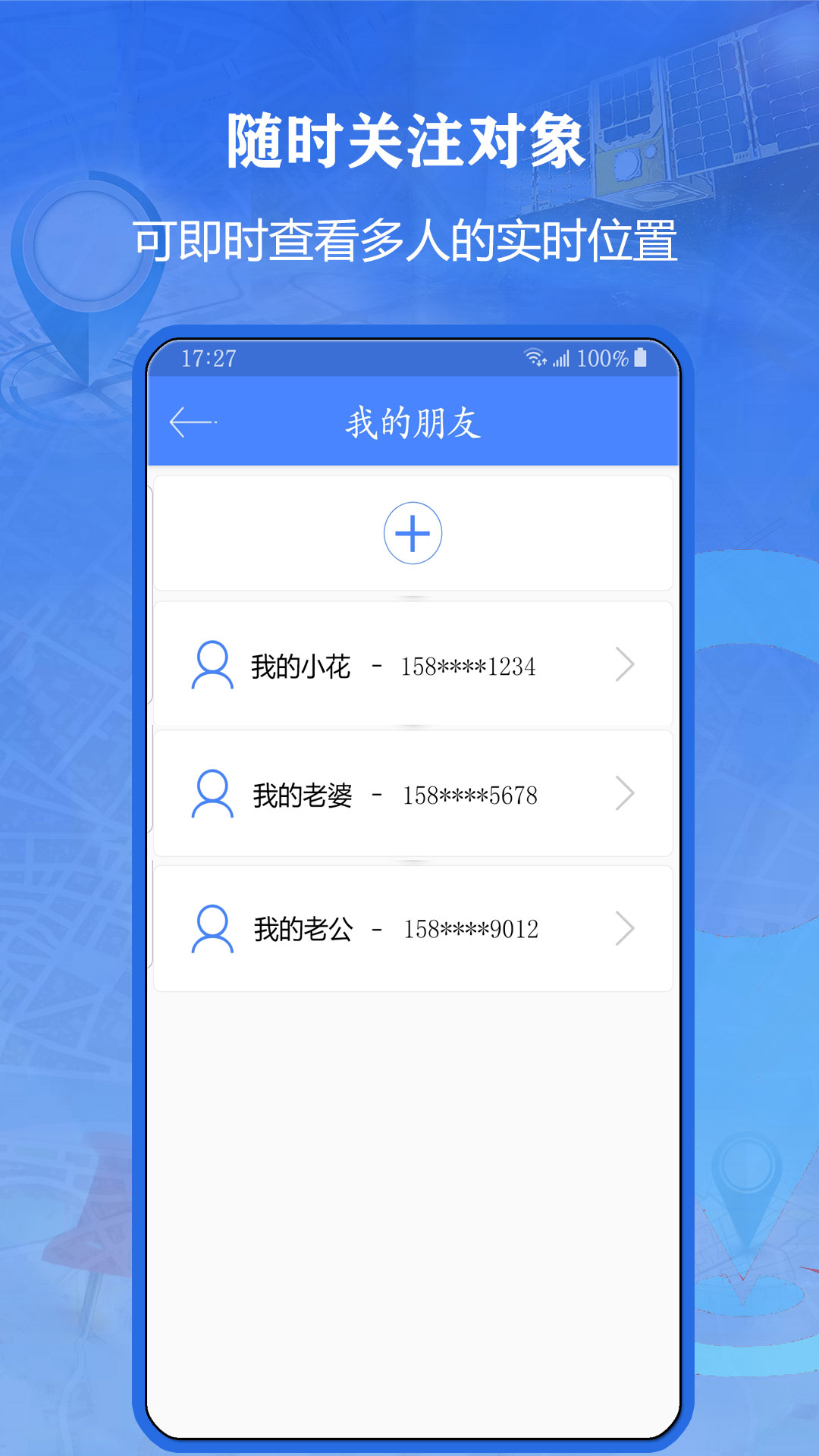 北斗侠找人_截图2
