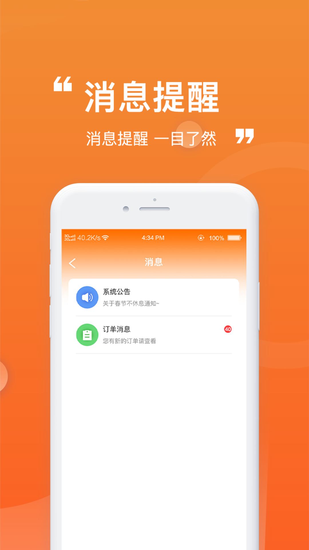货车通货主端