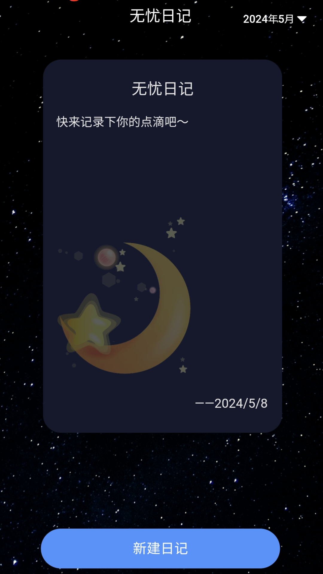 无忧流量使者