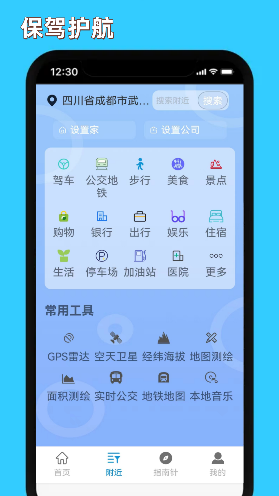 精细地图导航