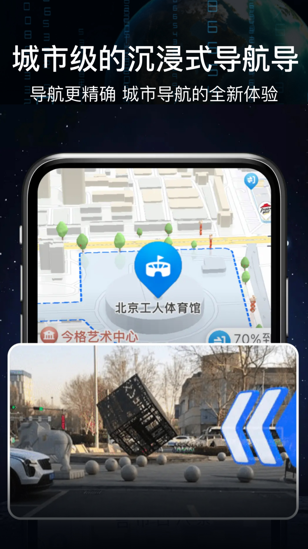 ar实景语音大屏导航_截图2