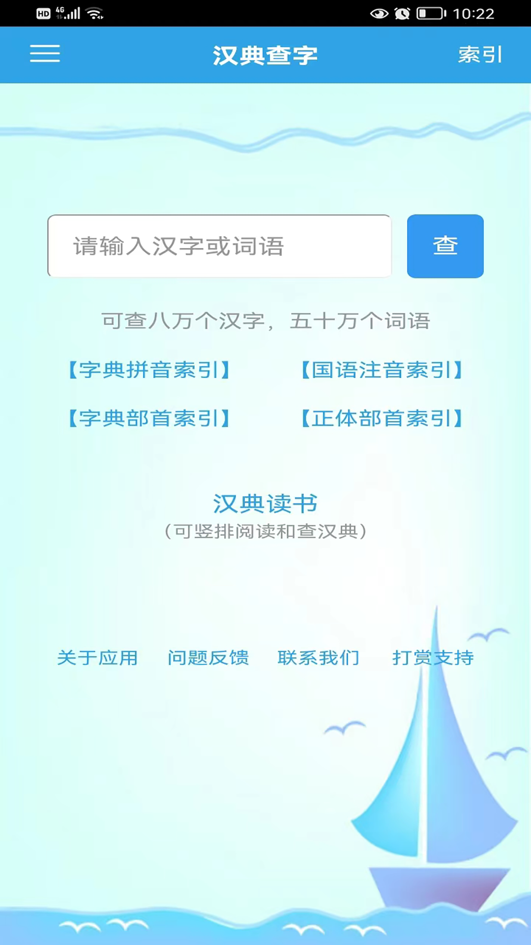 汉典查字_截图1