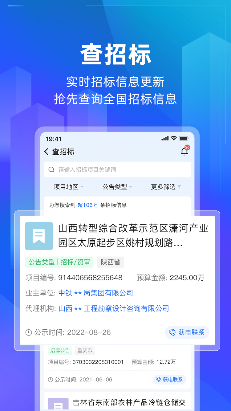建管家