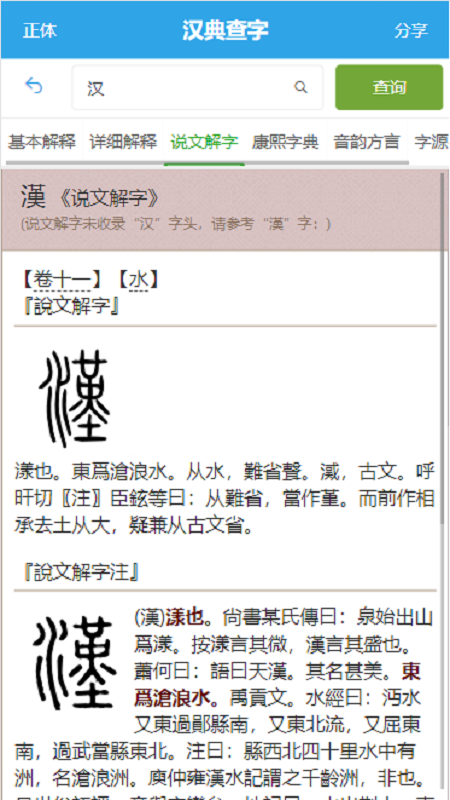 汉典查字_截图5