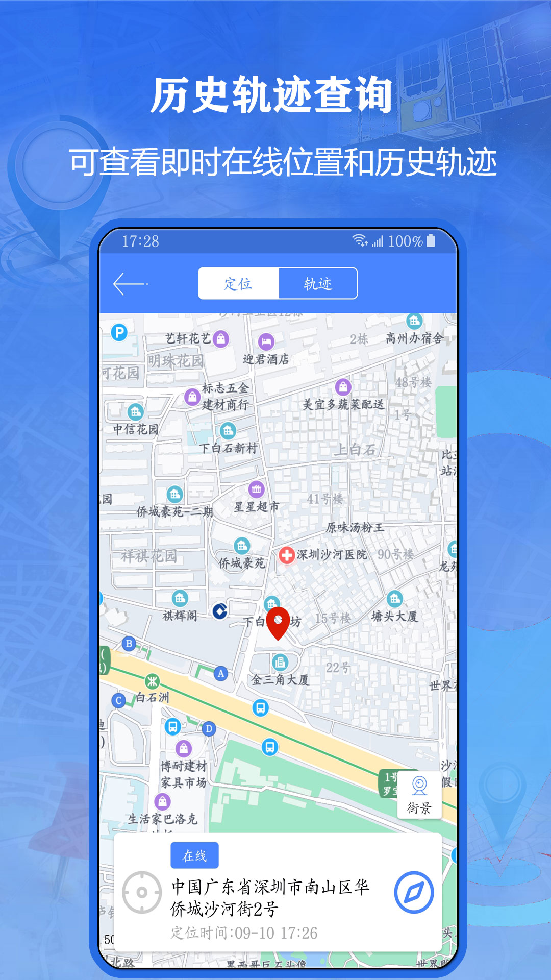 北斗侠找人_截图3