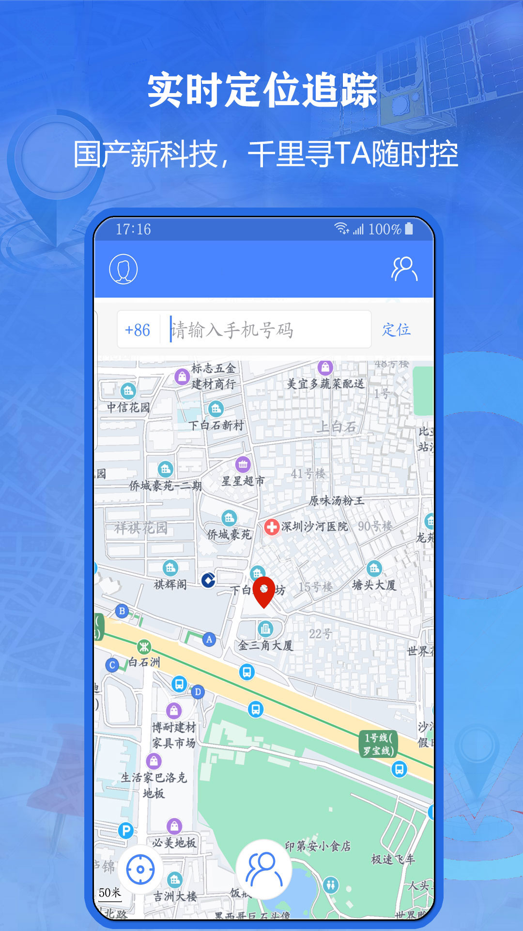 北斗侠找人_截图1