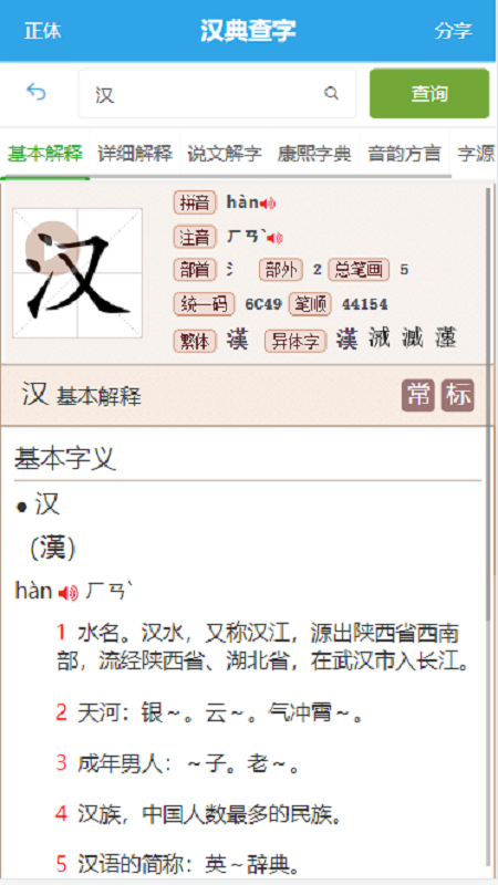 汉典查字_截图2