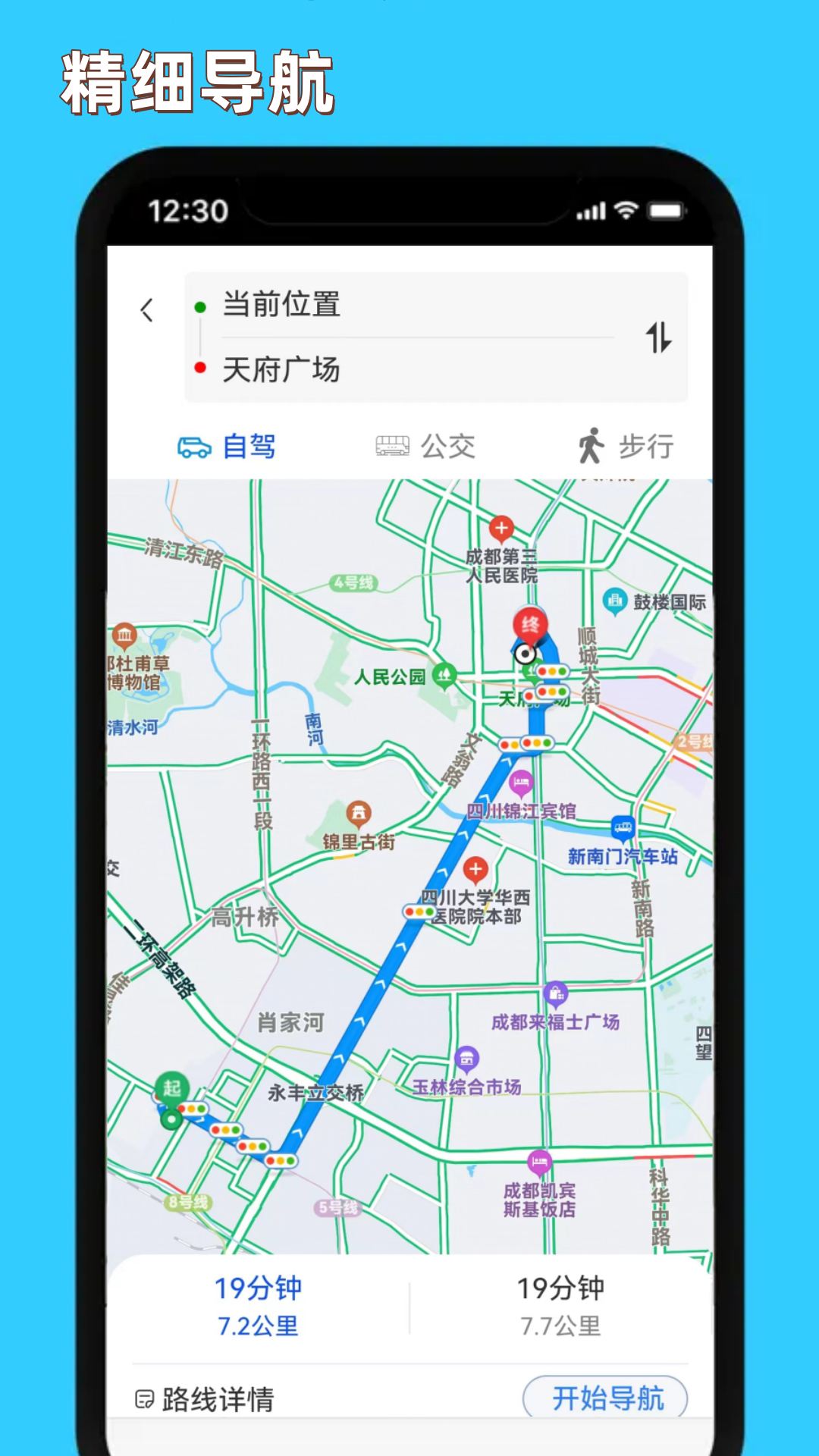 精细地图导航