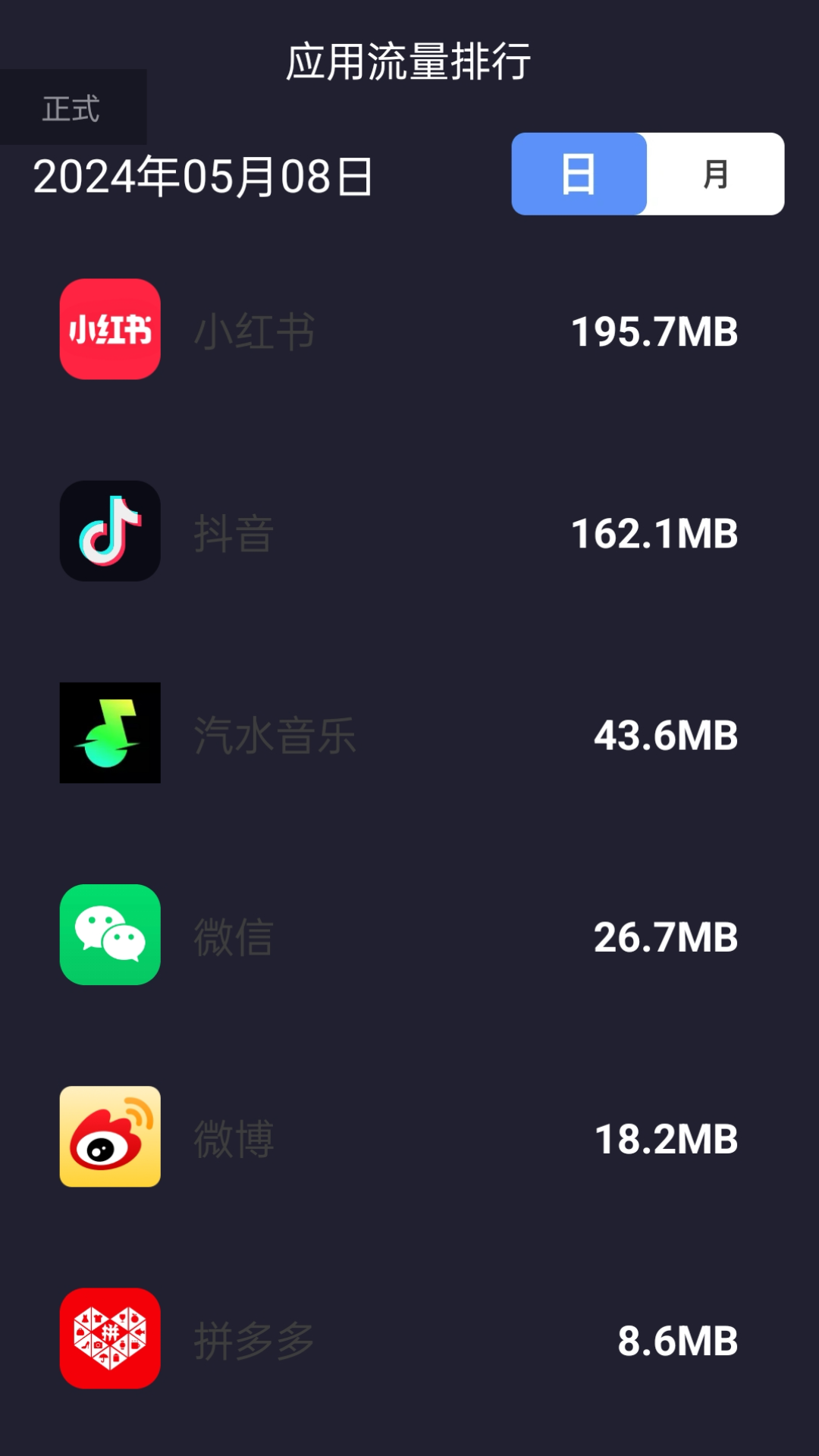 无忧流量使者