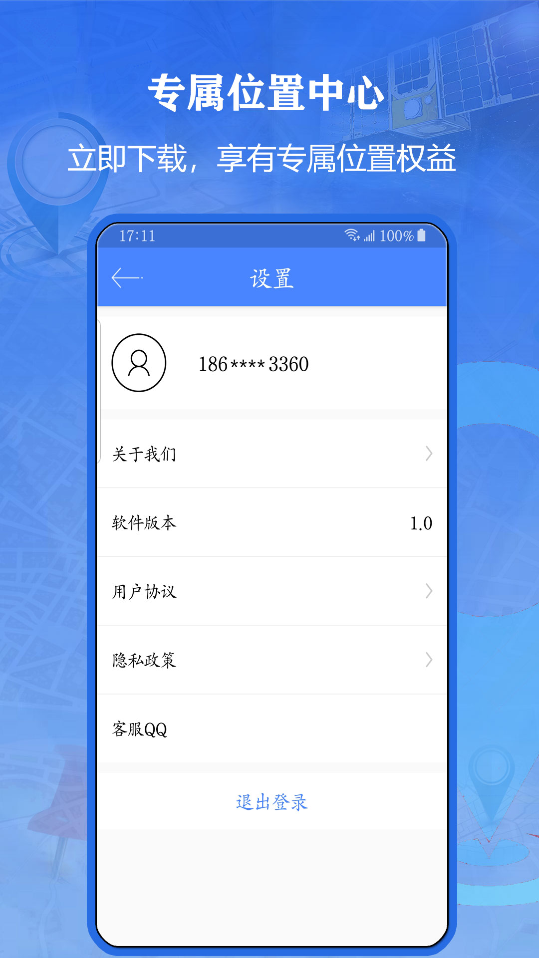 北斗侠找人_截图4